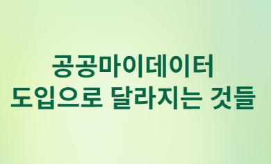 실업급여·육아휴직급여 등 제출 서류 사라진다