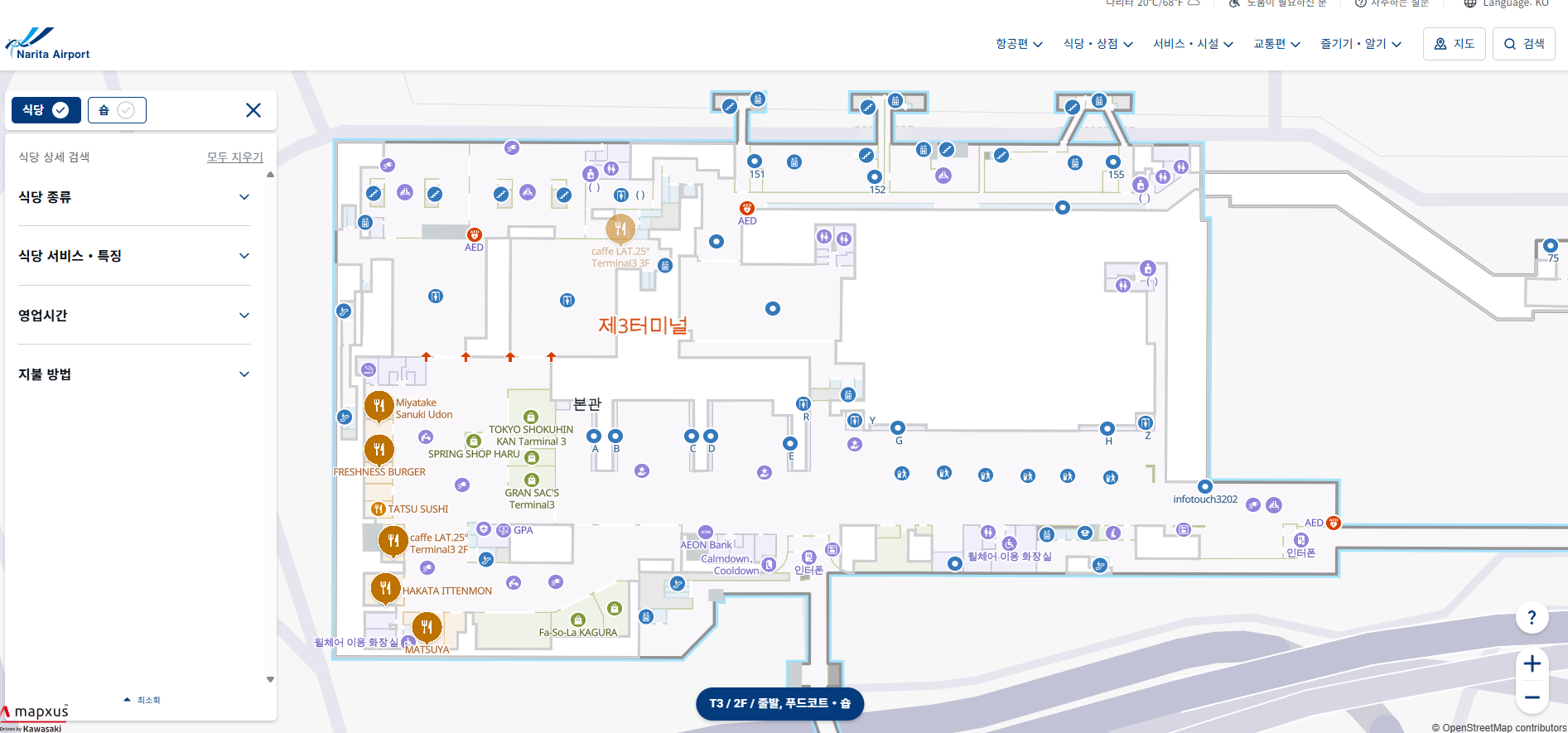 나리타공항 3터미널 안내도