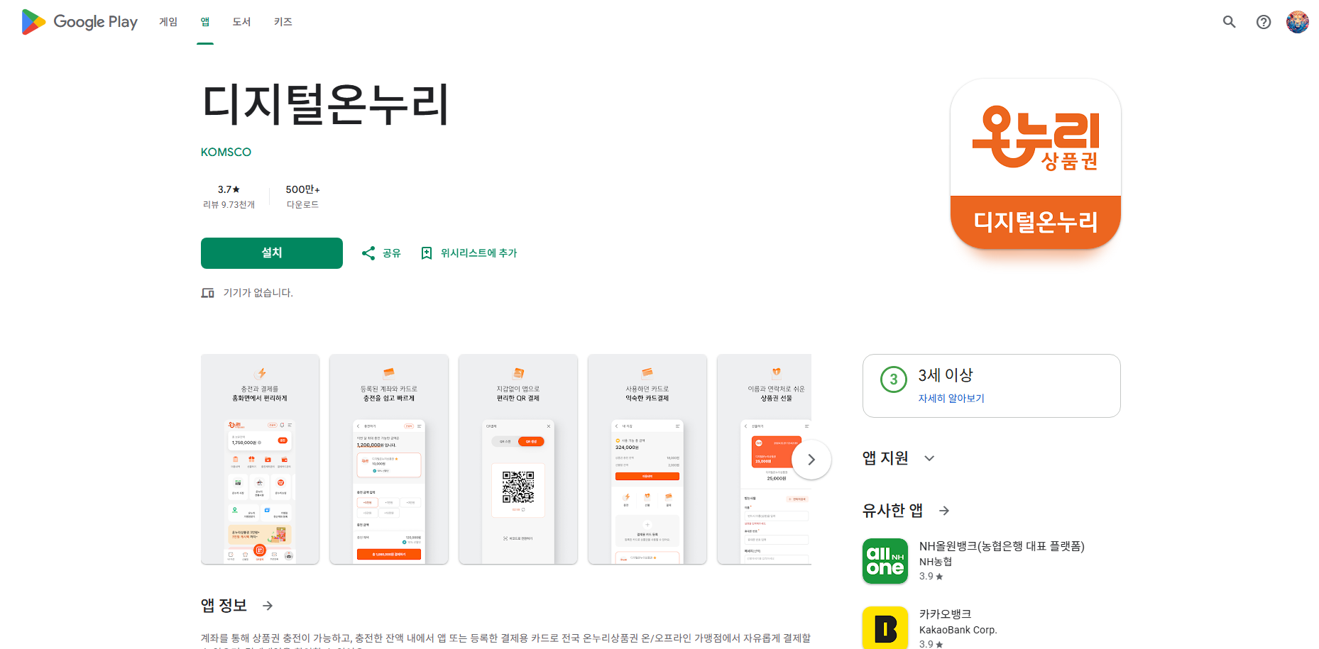 디지털온누리 앱, 온누리상품권 사용방법 및 사용처 검색 조회