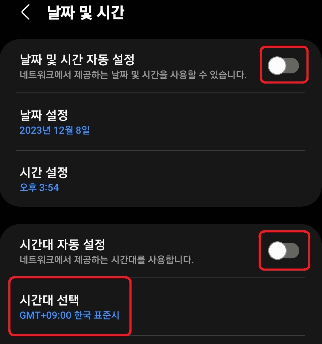 삼성 갤럭시 스마트폰 날짜 및 시간 강제 변경 방법 5