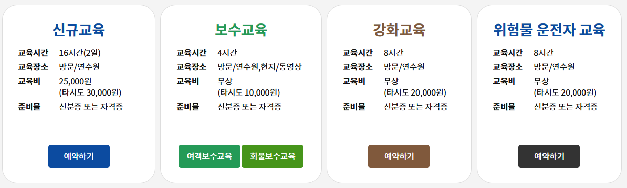 경기도 교통연수원