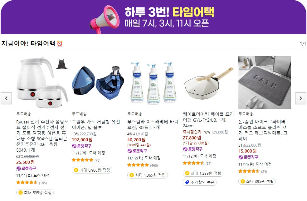 2024_쿠팡_광군제_메가_세일