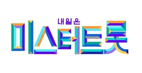 미스터트롯 인기순위