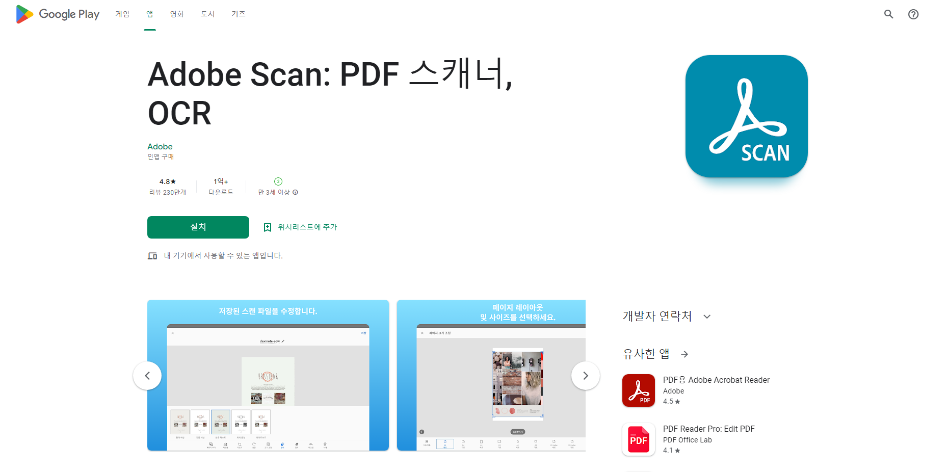 Adobe Scan(어도비 스캔), 문서 스캔 & PDF 변환