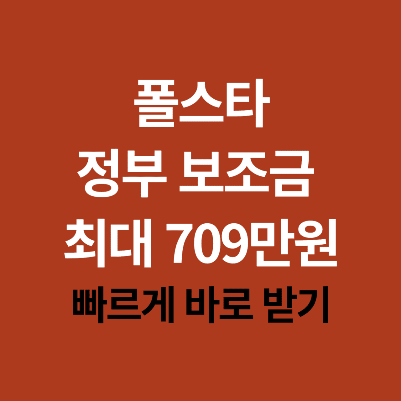 폴스타