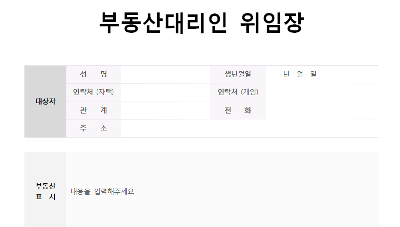 부동산대리인-위임장-서식-캡쳐이미지