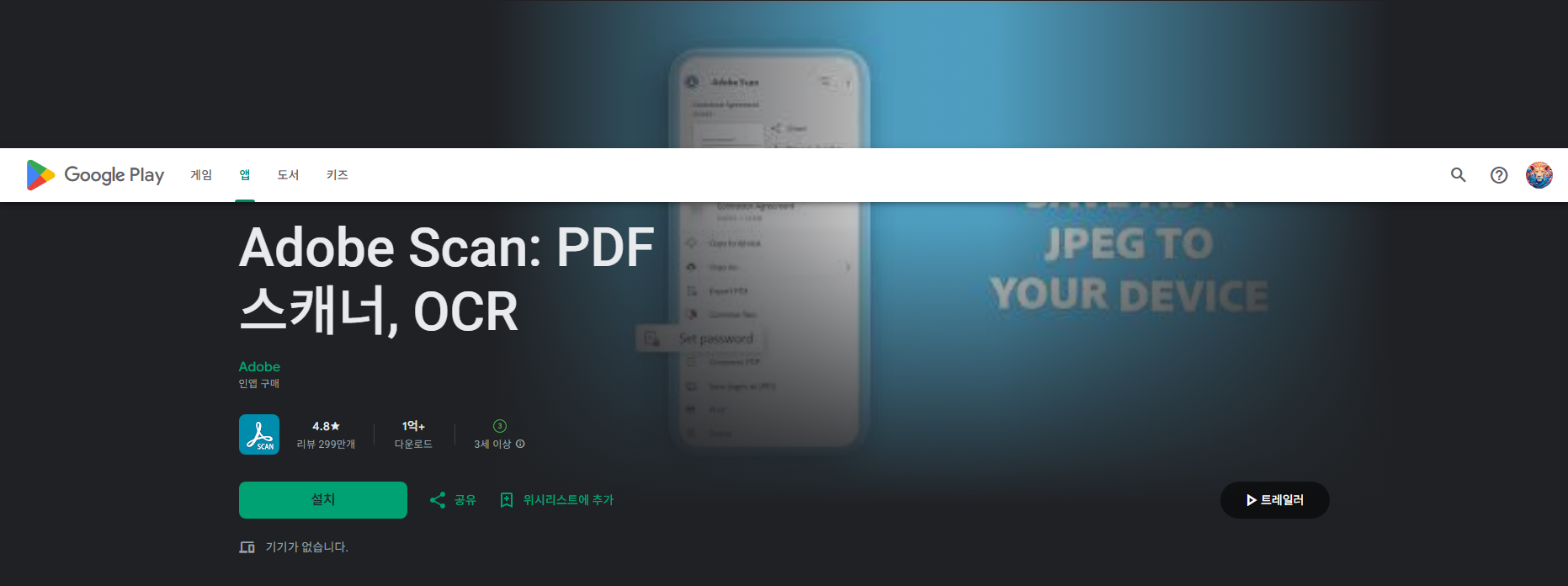무료 모바일 스캐너 앱, Adobe Scan, PDF 스캐너, OCR 사용방법