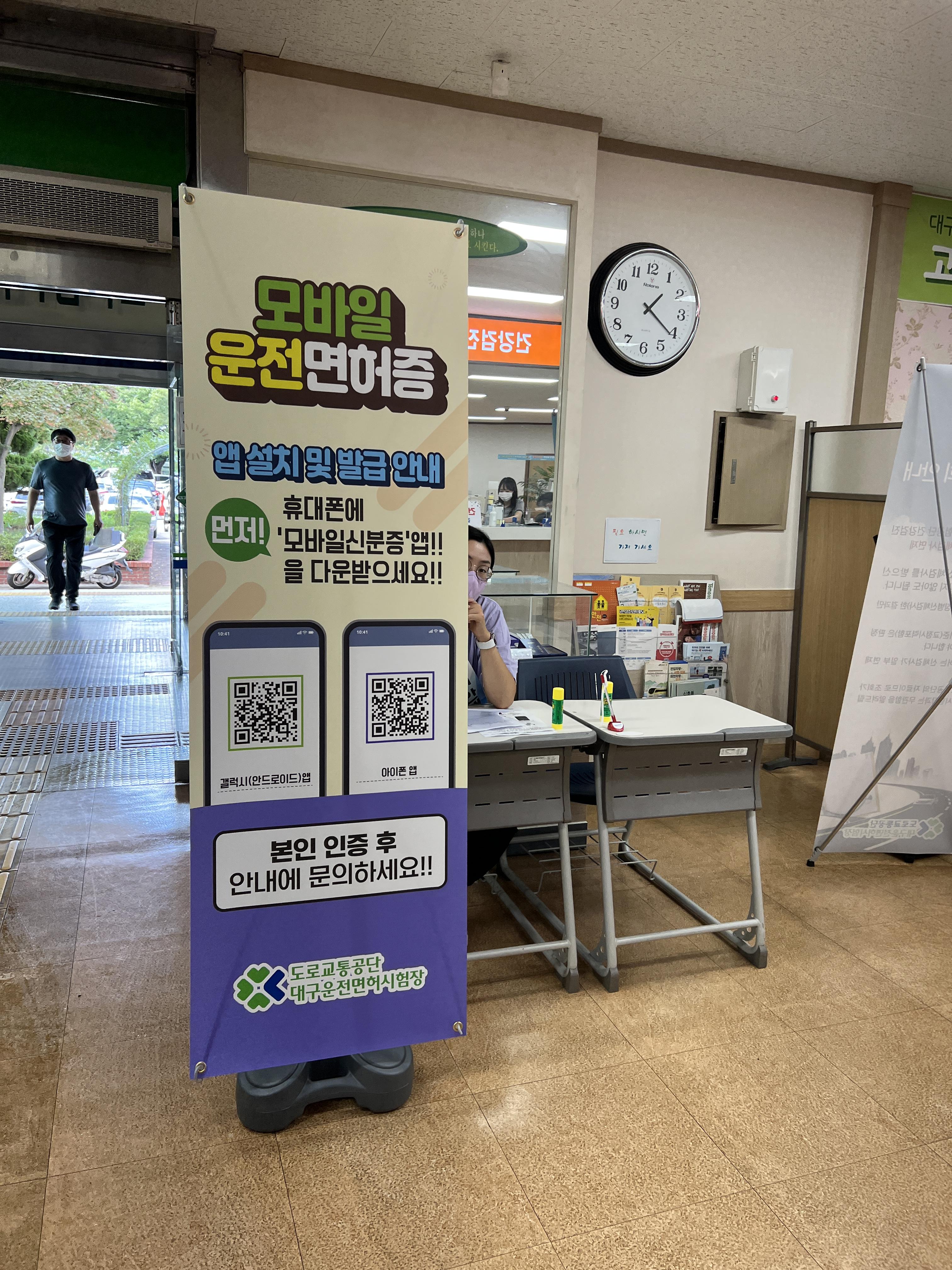 모바일운전면허증 설치방법