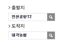 인천공항에서 내각농협 리무진 공항버스(8844번) 예매 방법