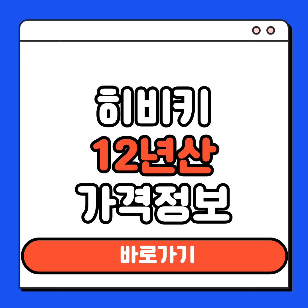 히비키1 2년산