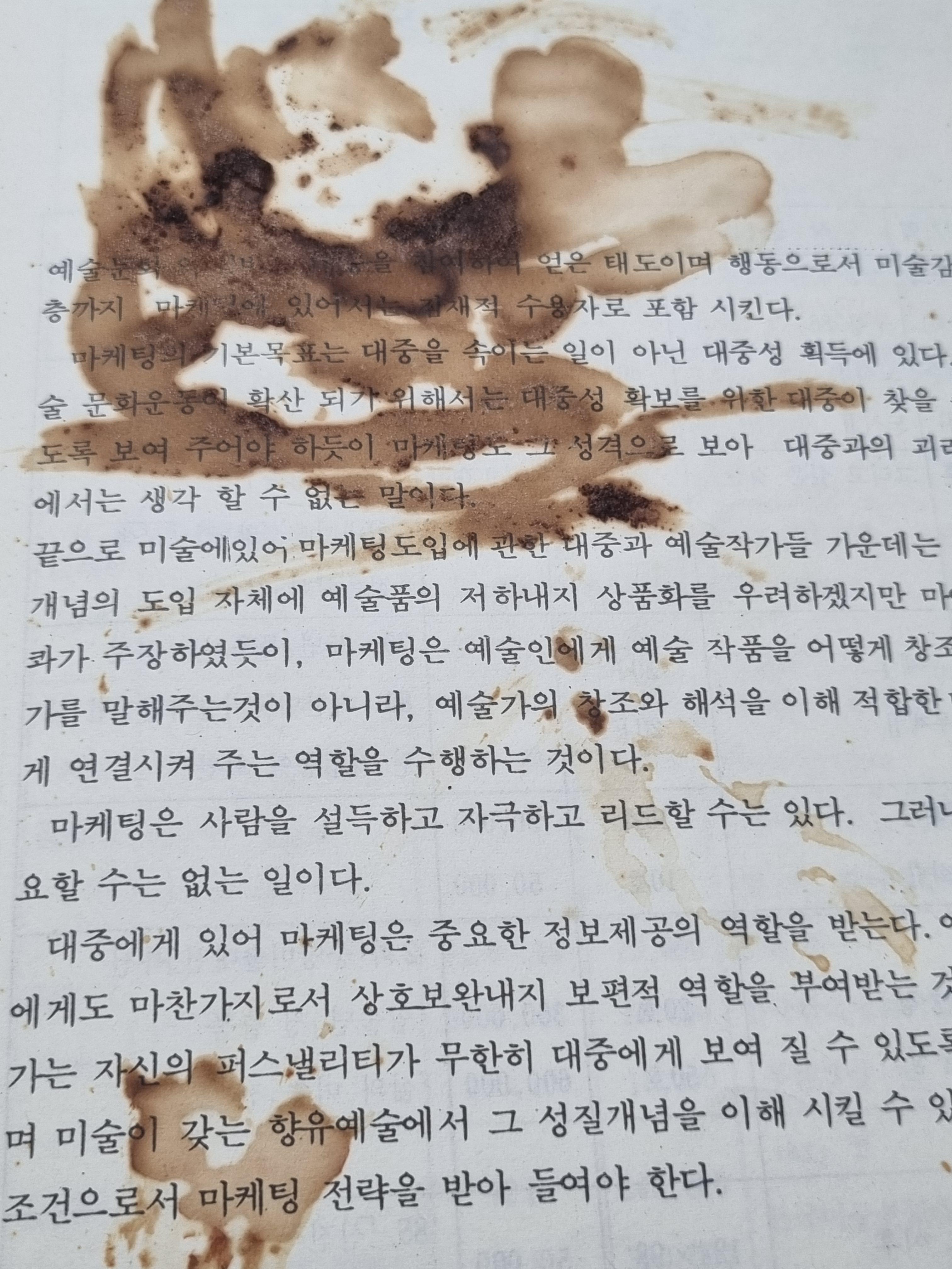 어느 시대나 마케팅은 중요하였다. 이 페이지에서 내가 보이고 싶은 부분은 얼룩이다.
