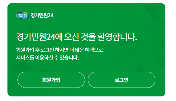 경기민원24 누리집