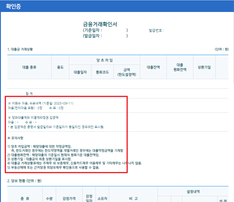 금융거래확인서 인터넷 발급