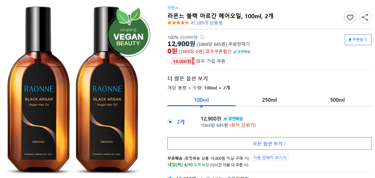 라온느-블랙-아르간-헤어오일,-100ml,-2개
