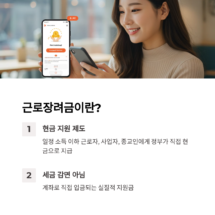 근로장려금 산청기간 최대 330만원