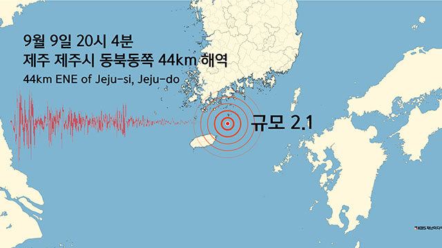 제주 지진 발생