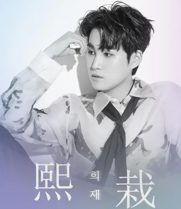 김희재 공식입장