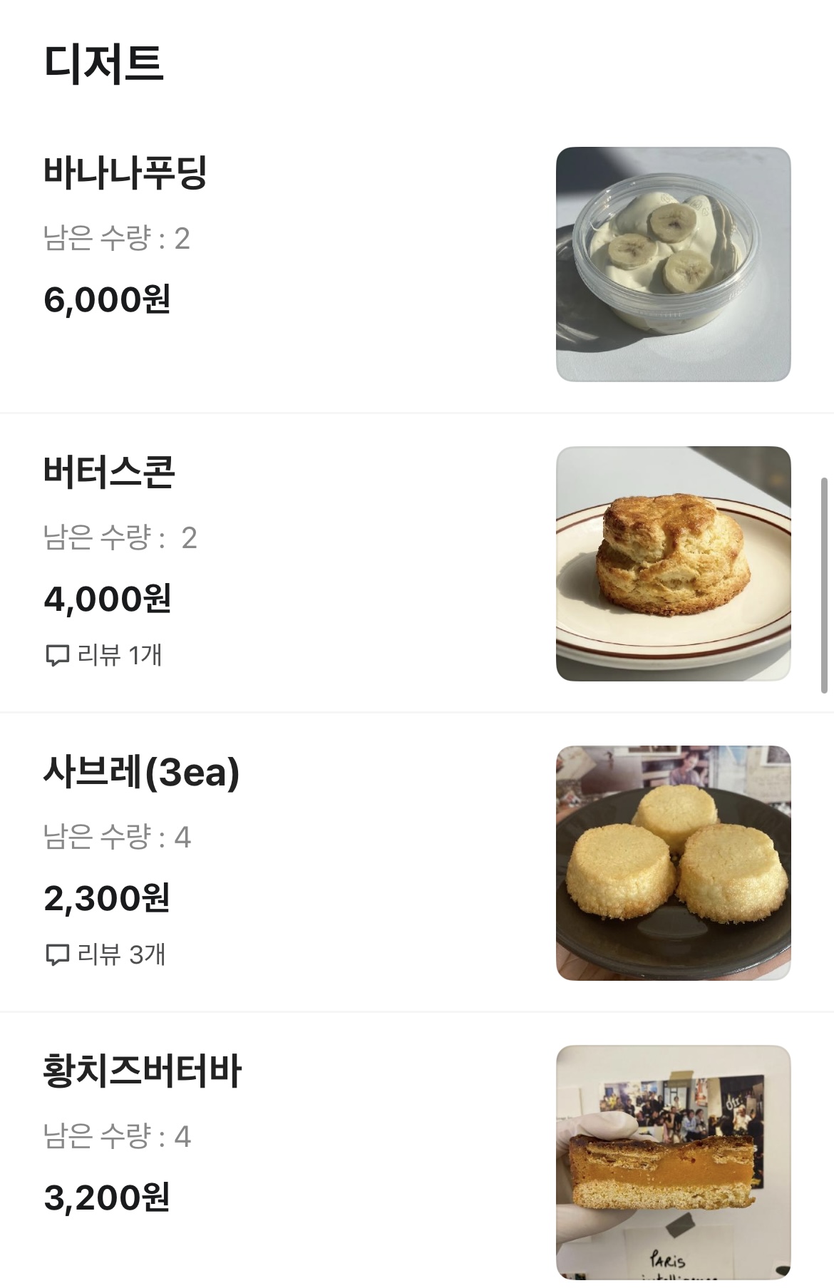 데이오프(day-off) 카페 디저트