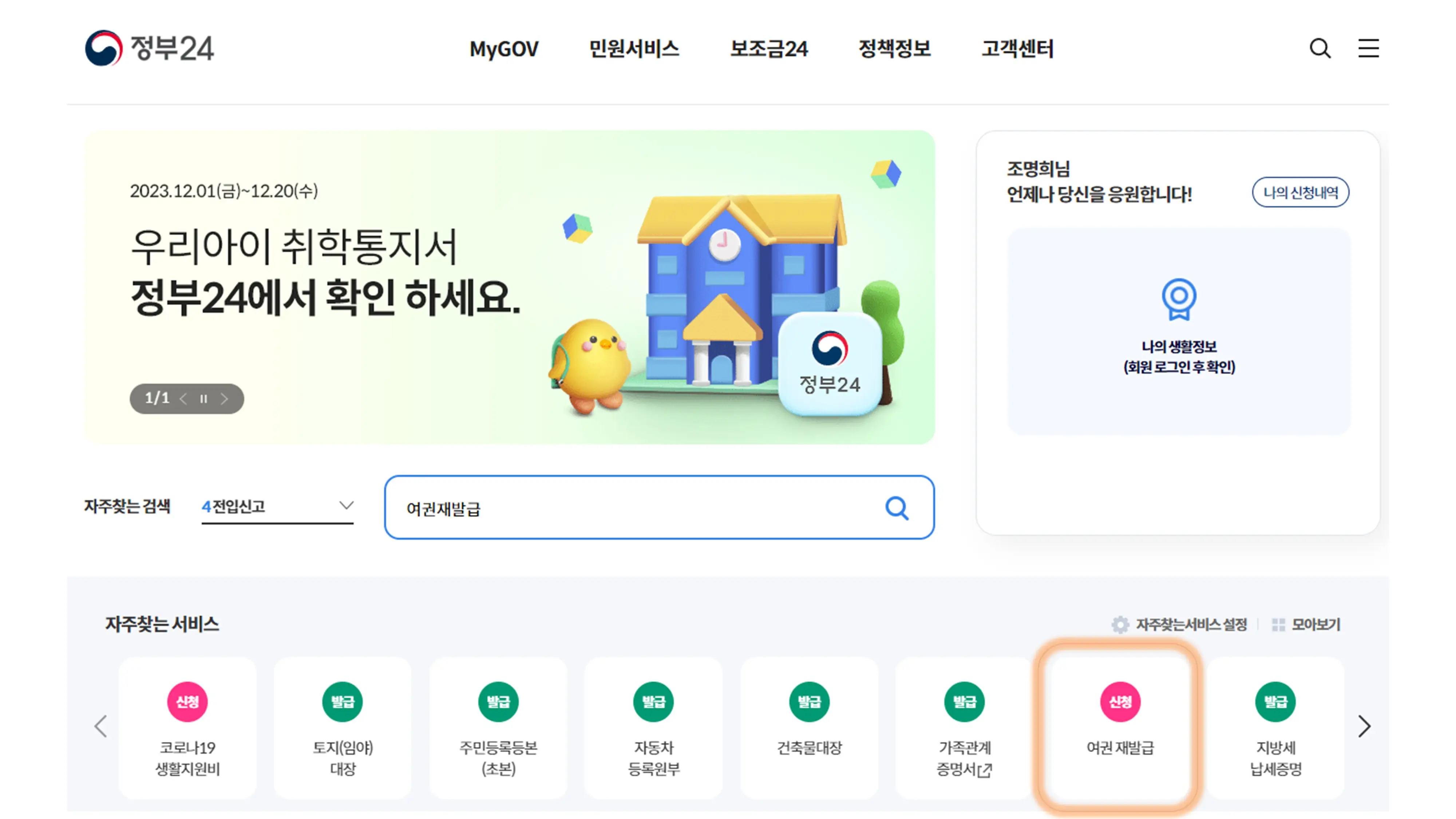 여권 갱신 재발급 온라인 신청 및 준비서류