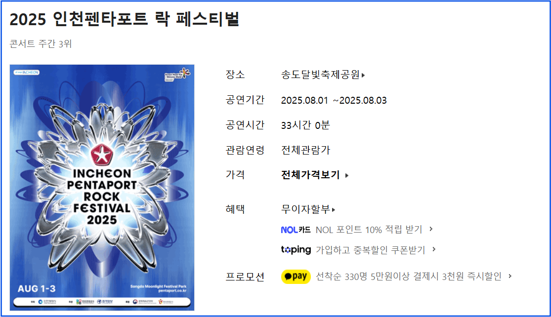 인천 락 페스티벌 티켓예매 kb할인