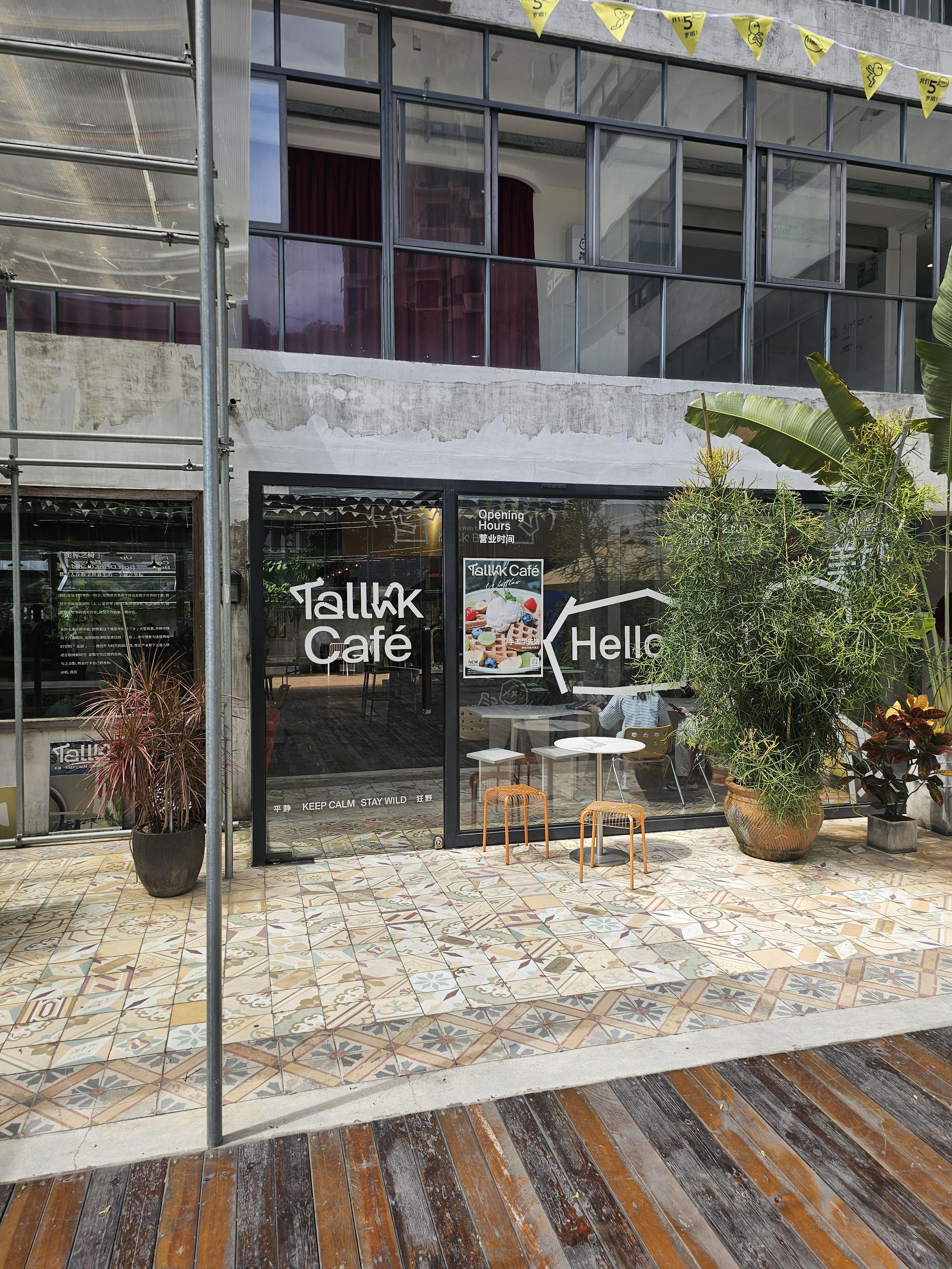 광저우 티엔허카페 Talllk Cafe