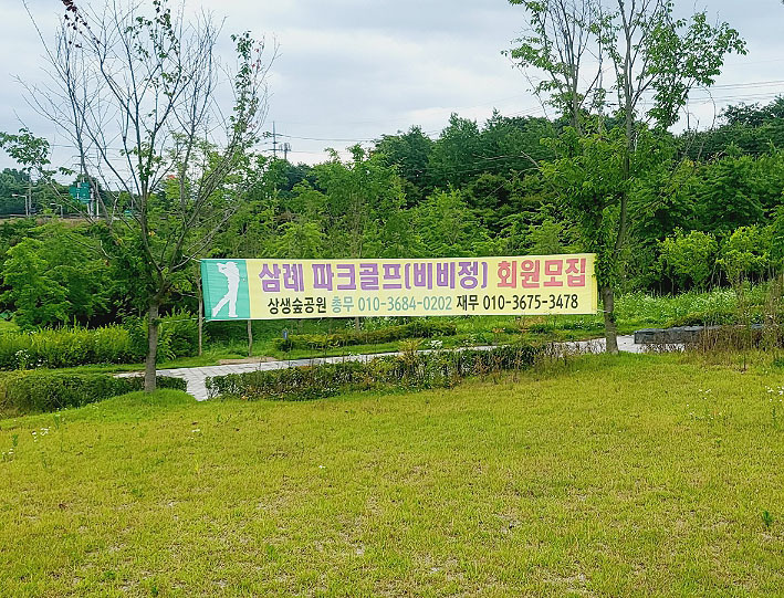 완주 비비정파크골프장
(삼례파크골프장, 수도산파크골프장) 전북 완주군 삼례읍 후정리 142-1 (수도산 비비정공원 내)