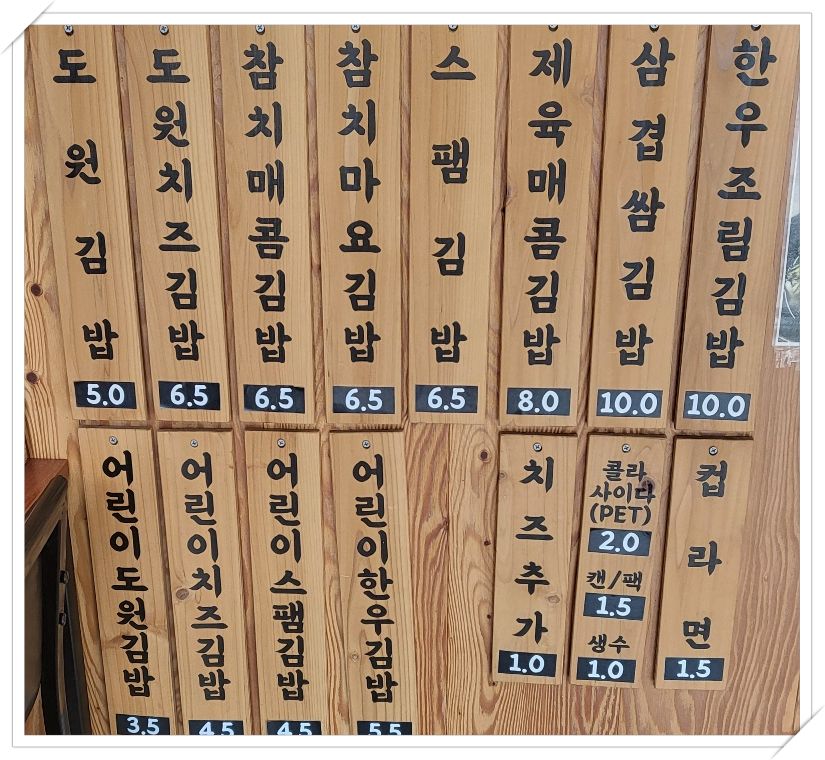 도원김밥-메뉴가격