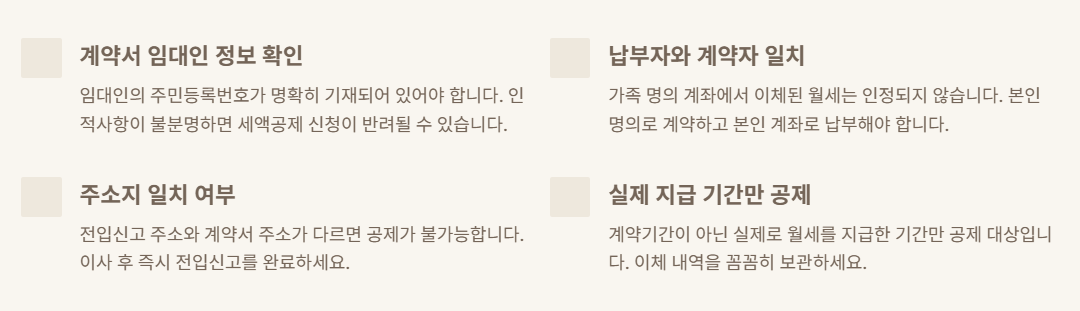 연말정산 월세공제 자격 작성방법