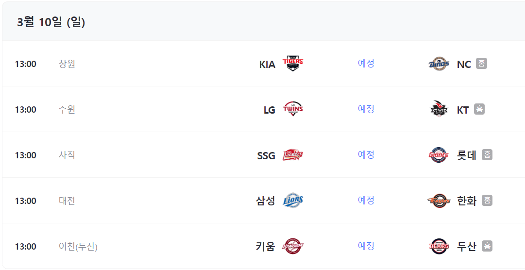 2024 프로야구 중계 무료보기방법, KBO개막