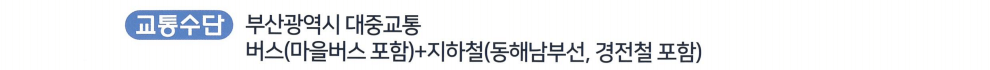 동백패스-할인대중교통-설명-이미지