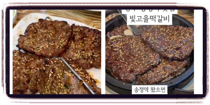 놀라운 토요일 숯불떡갈비 광주 1913송정역시장 후기