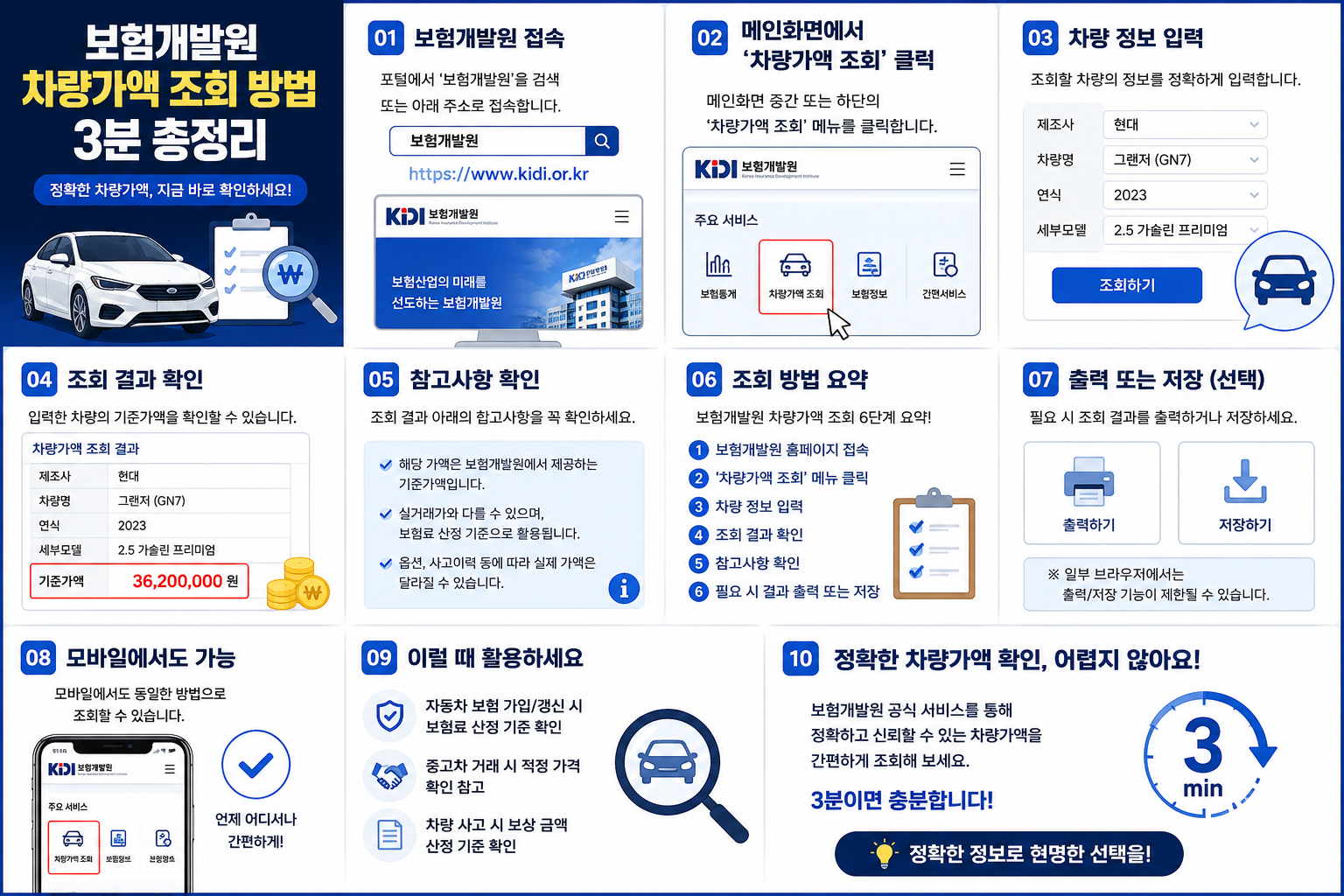 보험개발원 차량가액 조회 방법
