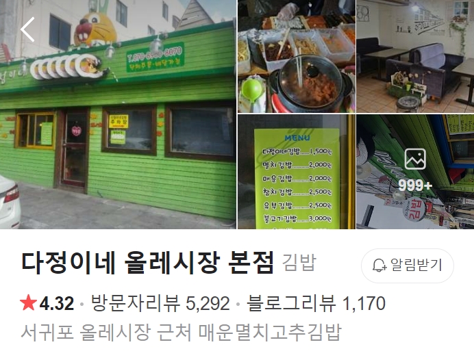 다정이네-올레시장-본점-썸네일