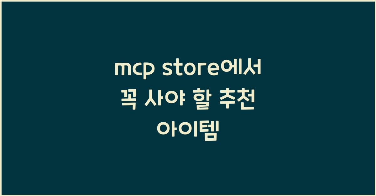 mcp store