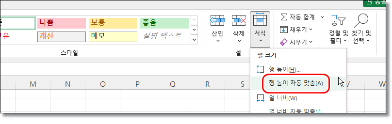 엑셀-행높이-자동맞추기