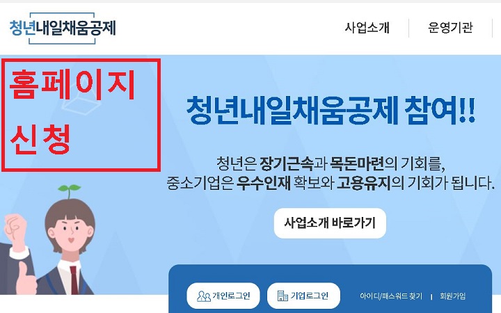 청년내일채움공제 홈페이지