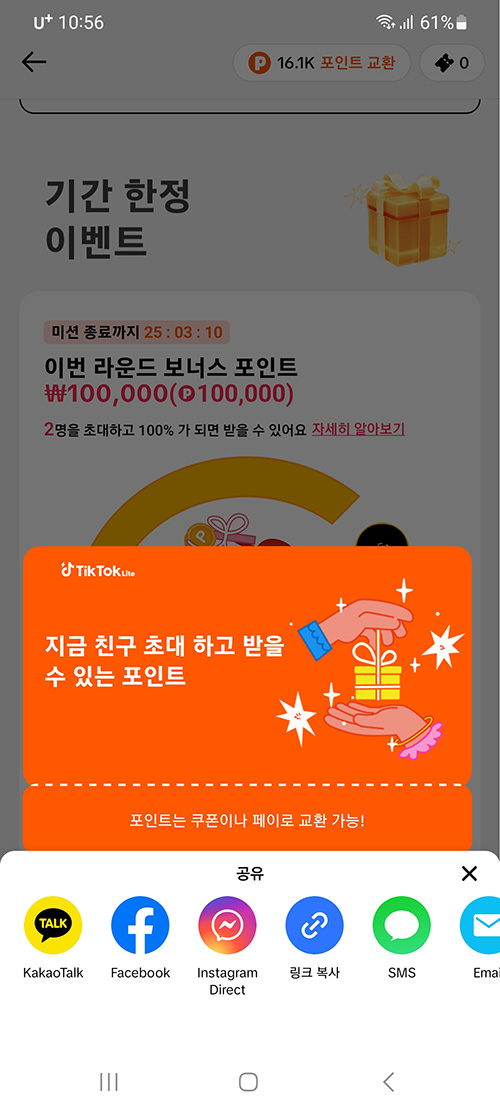 틱톡 라이트 앱테크