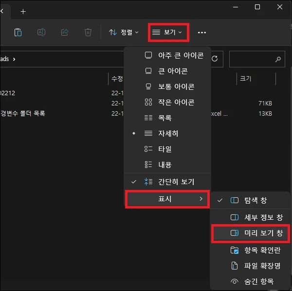 윈도우 탐색기 보기 메뉴