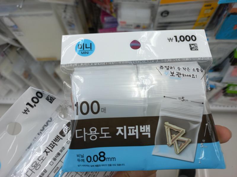 다이소 다용도 지퍼백 미니