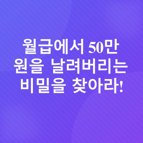생활비 절약_1