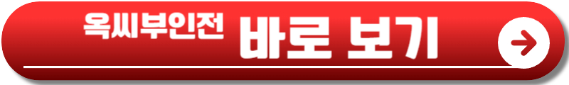 옥씨부인전 출연진