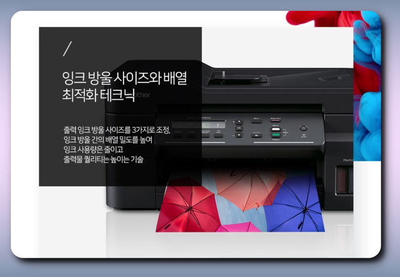 브라더 무한잉크 복합기