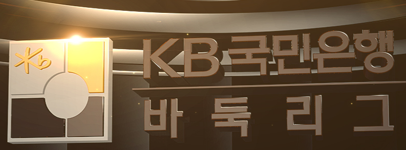 2024-2025 KB국민은행 바둑리그