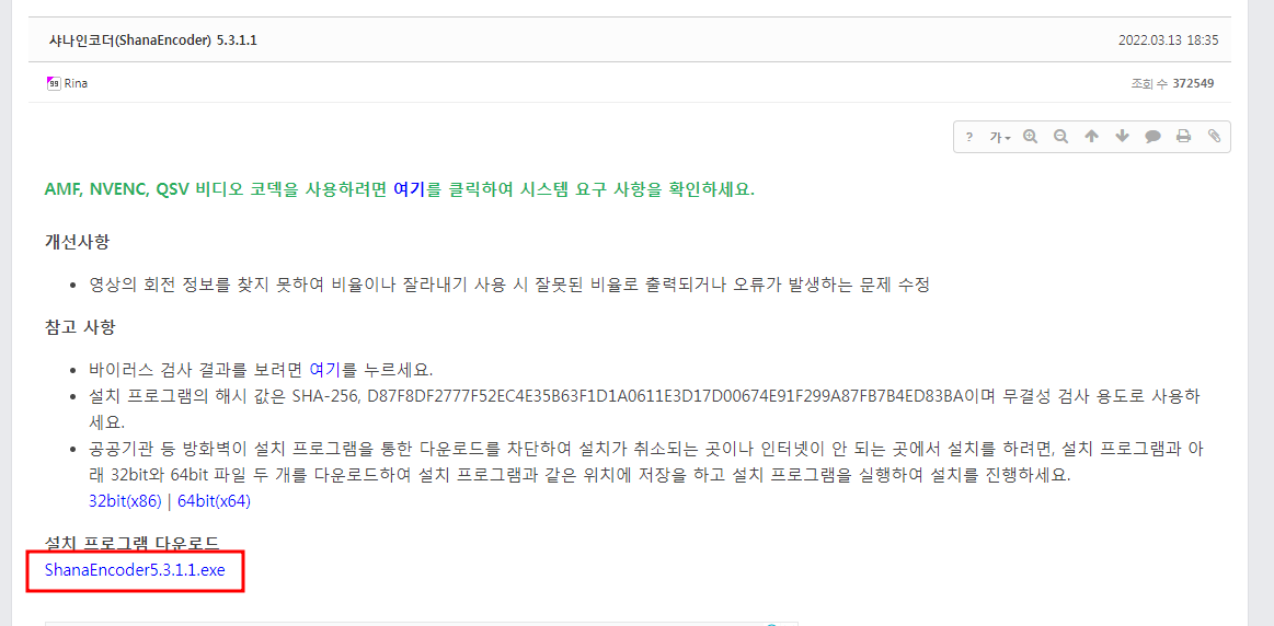 샤나인코더 다운로드, 설치