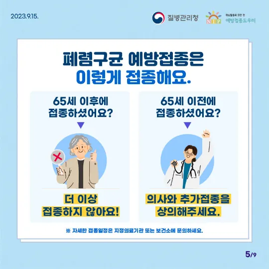 폐렴구균 예방접종 횟수&amp;#44; 비용&amp;#44; 부작용 알아보기
