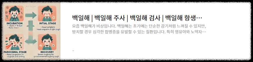 백일해