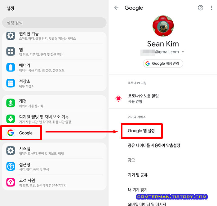 Google 앱 설정 메뉴