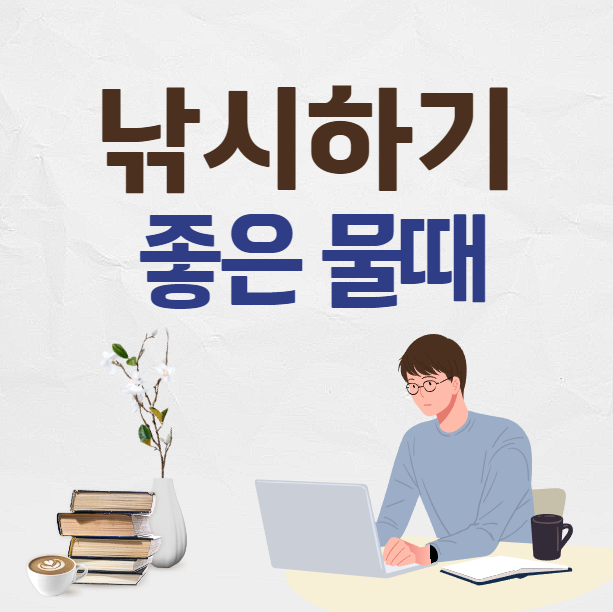 낚시하기 좋은 물때