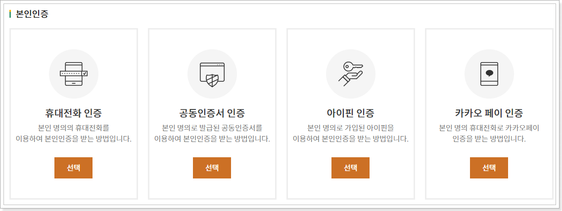 본인인증수단-선택-화면