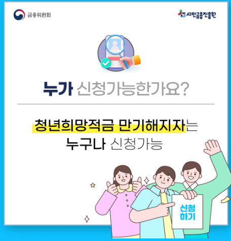 청년도약계좌 환승